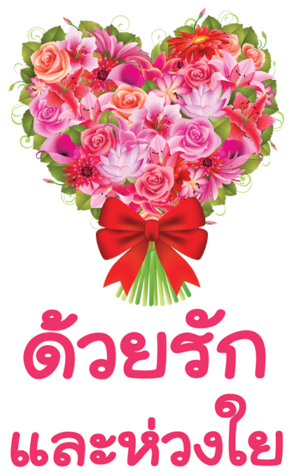 ภาษาดอกไม้ รูปที่ 13