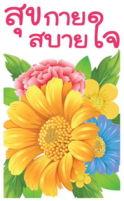 ภาษาดอกไม้ รูปที่ 17