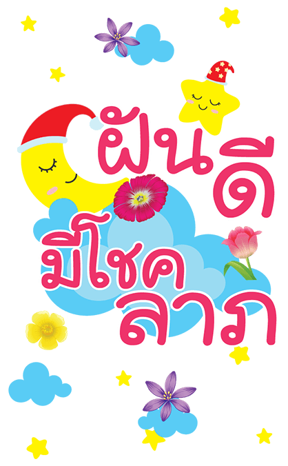 ภาษาดอกไม้ รูปที่ 24