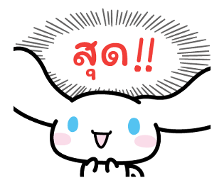Cinnamoroll คำพูดจากใจ รูปที่ 4