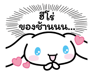 Cinnamoroll คำพูดจากใจ รูปที่ 9