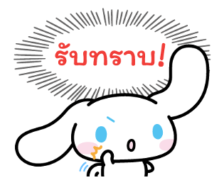 Cinnamoroll คำพูดจากใจ รูปที่ 10