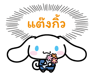 Cinnamoroll คำพูดจากใจ รูปที่ 11
