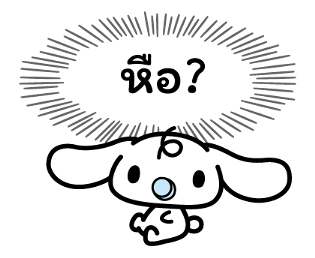 Cinnamoroll คำพูดจากใจ รูปที่ 32