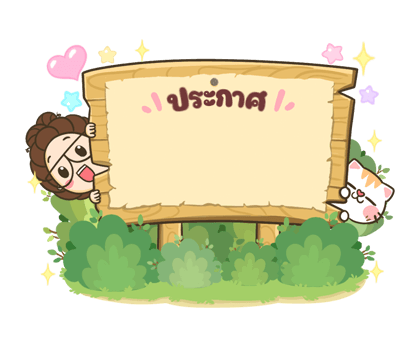 ตัวกลม : ตอน ข้อความสารพัดนึก รูปที่ 48