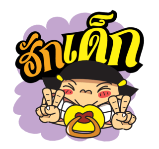 หนูหิ่น x GMM ลูกทุ่งฮิต รูปที่ 14