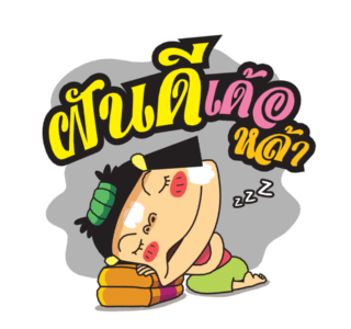 หนูหิ่น x GMM ลูกทุ่งฮิต รูปที่ 16