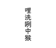 301580951
