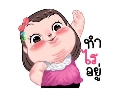ชบา น่ารัก : ดุ๊กดิ๊ก รูปที่ 17