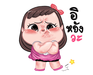 ชบา น่ารัก : ดุ๊กดิ๊ก รูปที่ 19