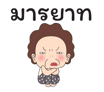 โอ้! มาดาม 2 รูปที่ 24
