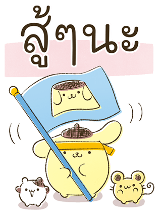 ปอมปอมปูริน บิ๊กสติกเกอร์ รูปที่ 16