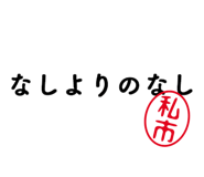 303076556