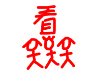 303755551