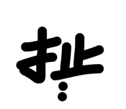 303755562