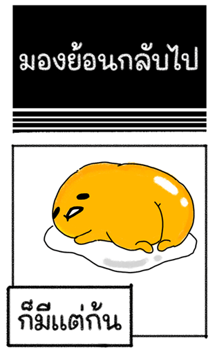 กุเดทามะ บิ๊กสติกเกอร์ รูปที่ 11