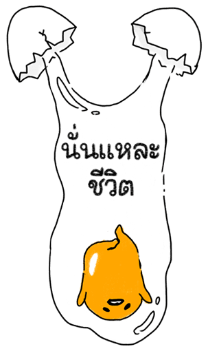 กุเดทามะ บิ๊กสติกเกอร์ รูปที่ 12