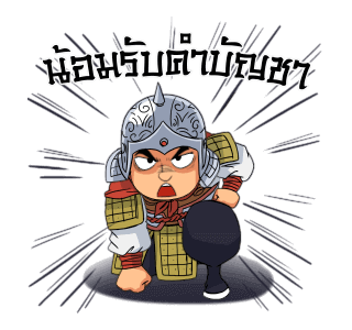สามก๊ก ไร้เทียมทาน รูปที่ 7