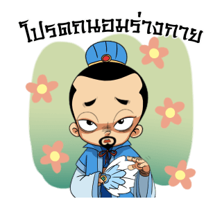 สามก๊ก ไร้เทียมทาน รูปที่ 17