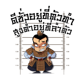 สามก๊ก ไร้เทียมทาน รูปที่ 24