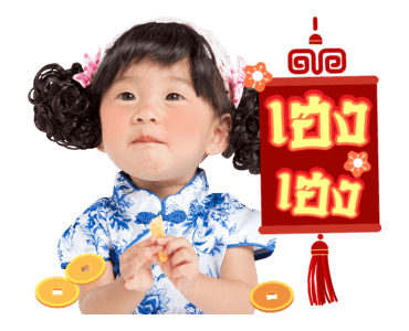 เป่าเปา พารวย รูปที่ 5