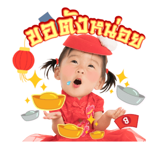 เป่าเปา พารวย รูปที่ 16