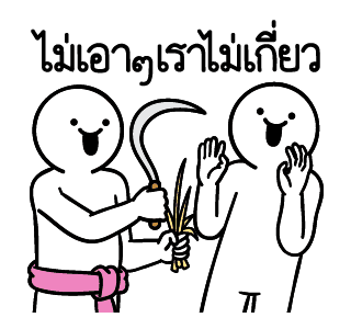 ดึ๊บ ดึ๊บ มีเสียงแน้ววว หก รูปที่ 9