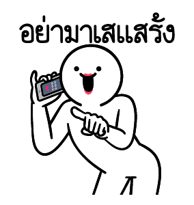 ดึ๊บ ดึ๊บ มีเสียงแน้ววว หก รูปที่ 23