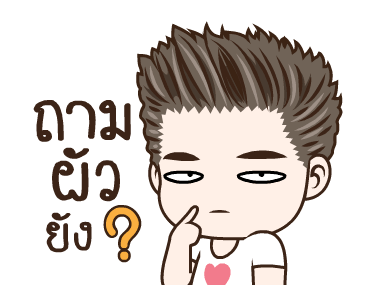 มนุษย์ผัวจ๋าจ๊ะ รูปที่ 11