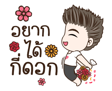 มนุษย์ผัวจ๋าจ๊ะ รูปที่ 22