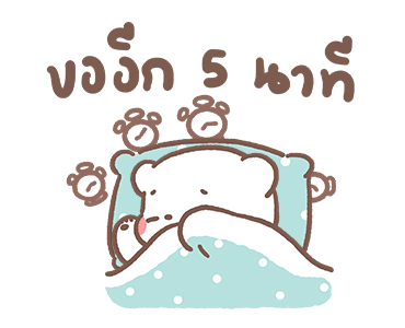 หมีขอดุ้กดิ้ก : วันดีๆ รูปที่ 1