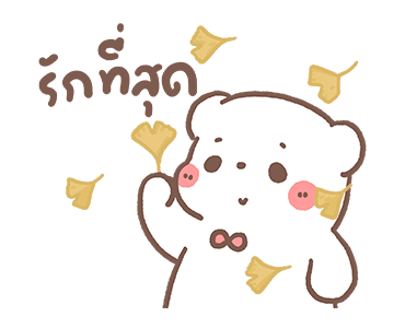 หมีขอดุ้กดิ้ก : วันดีๆ รูปที่ 8