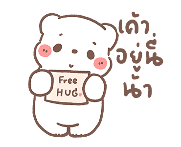 หมีขอดุ้กดิ้ก : วันดีๆ รูปที่ 19