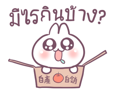 บอสทู - กระต่ายหิว รูปที่ 2