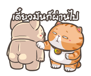 พิกุ & มีพัง หมาแมวเพื่อนรัก รูปที่ 5