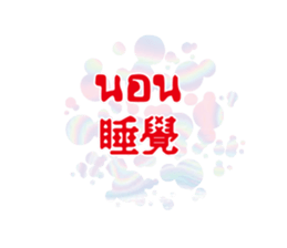 308406085