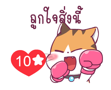 สอยดาวไงจะใครล่ะ ดุ๊กดิ๊ก รูปที่ 9