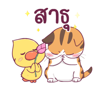 สอยดาวไงจะใครล่ะ ดุ๊กดิ๊ก รูปที่ 10