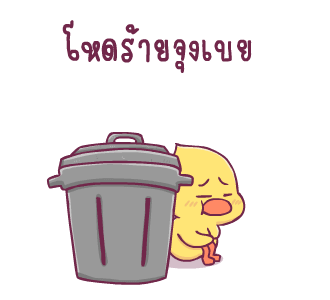 สอยดาวไงจะใครล่ะ ดุ๊กดิ๊ก รูปที่ 19