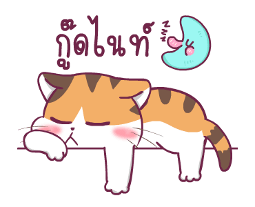 สอยดาวไงจะใครล่ะ ดุ๊กดิ๊ก รูปที่ 24