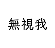 309786847