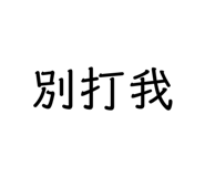 309786858