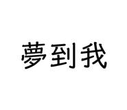 309786860