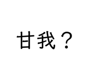 309786861