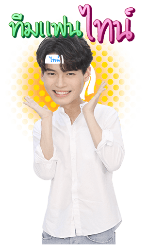ไบร์ท - วิน รูปที่ 3