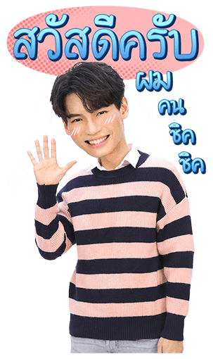ไบร์ท - วิน รูปที่ 8