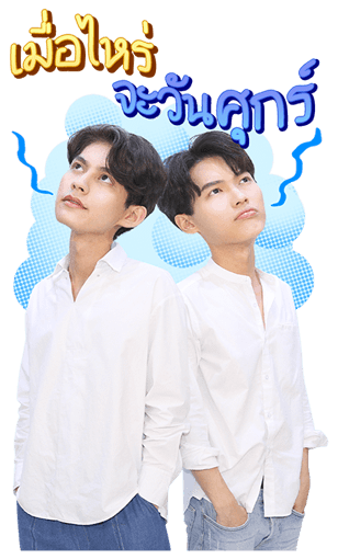 ไบร์ท - วิน รูปที่ 13