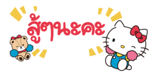 เฮลโลคิตตี สติกเกอร์น้อย รูปที่ 13