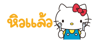 เฮลโลคิตตี สติกเกอร์น้อย รูปที่ 31
