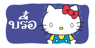 เฮลโลคิตตี สติกเกอร์น้อย รูปที่ 34